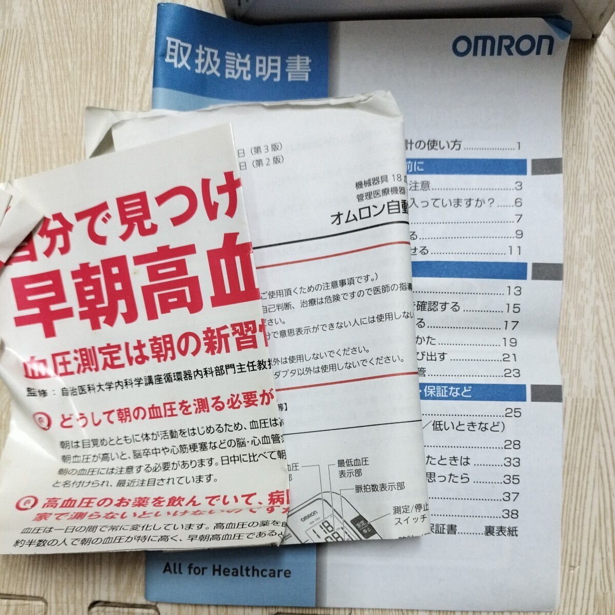 オムロン OMRON 電子血圧計 上腕式 腕帯巻きつけタイプ HEM-7200 中古美品　電池なし_画像4