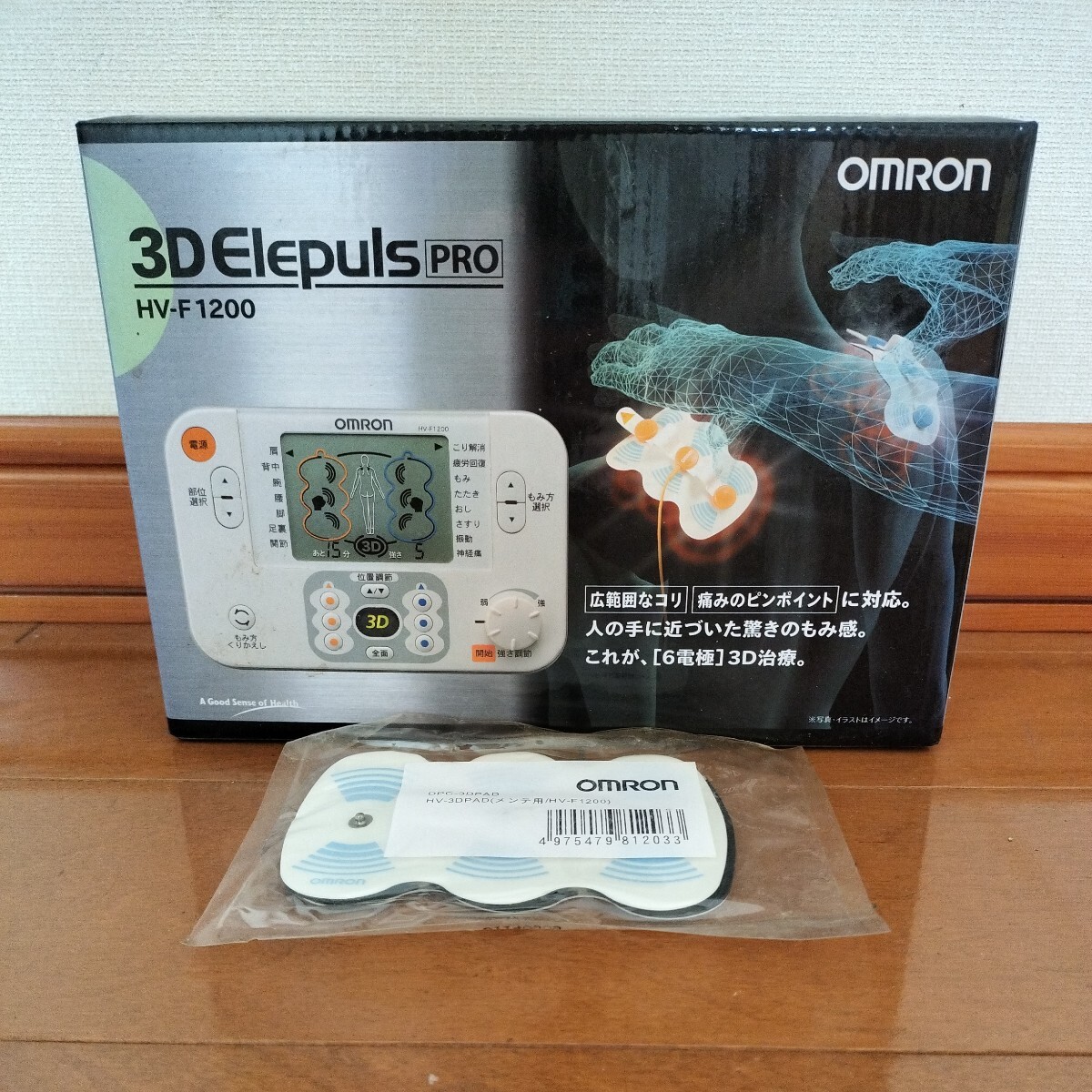 OMRON オムロン 低周波治療器 HV-F1200 3Dエレパルス プロ Elepuls PRO　新品未使用　おまけメンテ用パッドつき_画像1