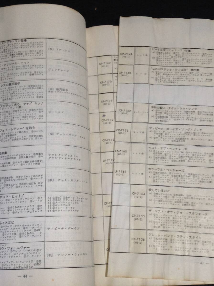 ykbd/24/0401/ym180/pk310/A/2★洋楽ポピュラー・番号順総目録 1965年版/東芝音楽工業の画像6