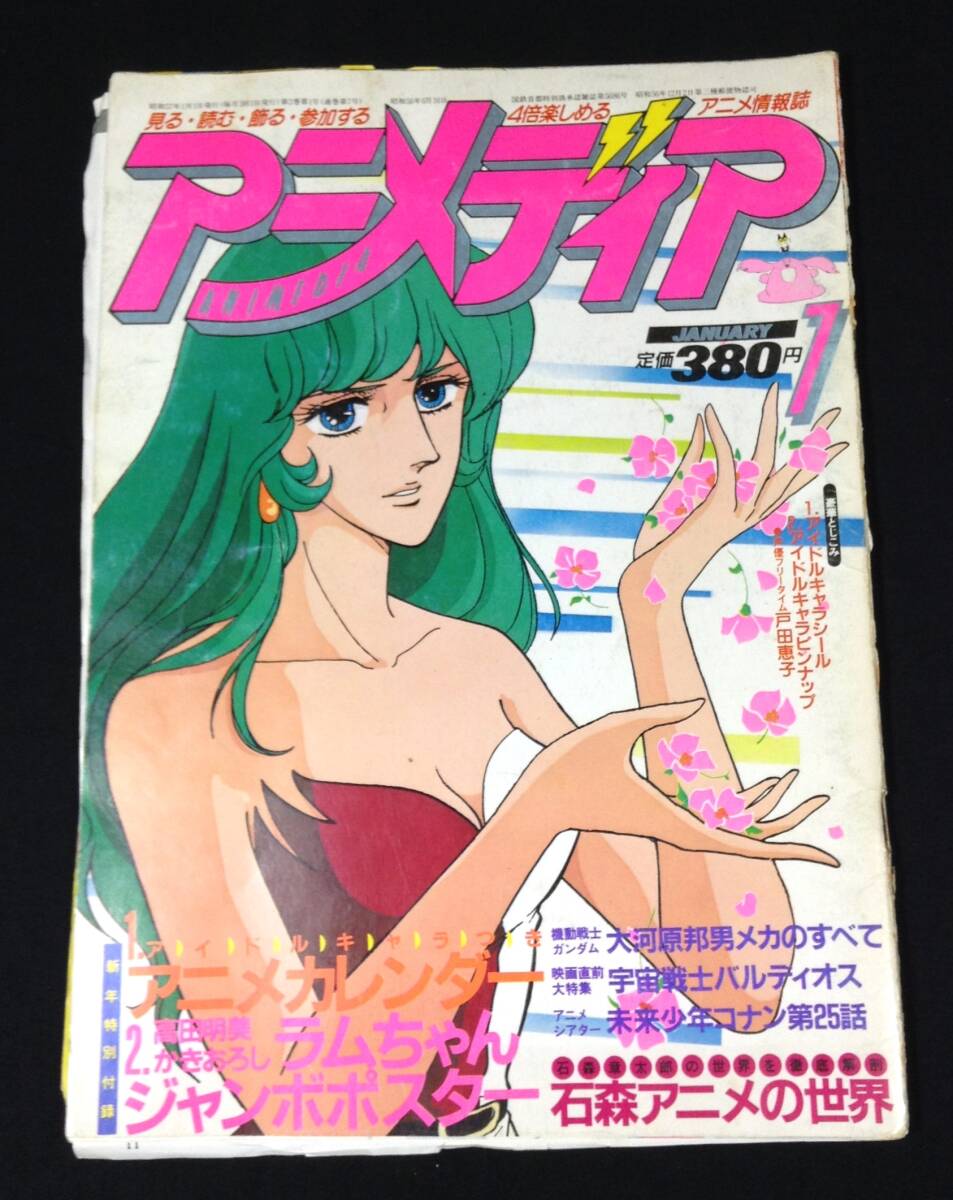 ykbd/24/0422/p60/A/3* Animedia Showa era 56~58 year Urusei Yatsura /nirus. ...../ stone no forest chapter Taro 