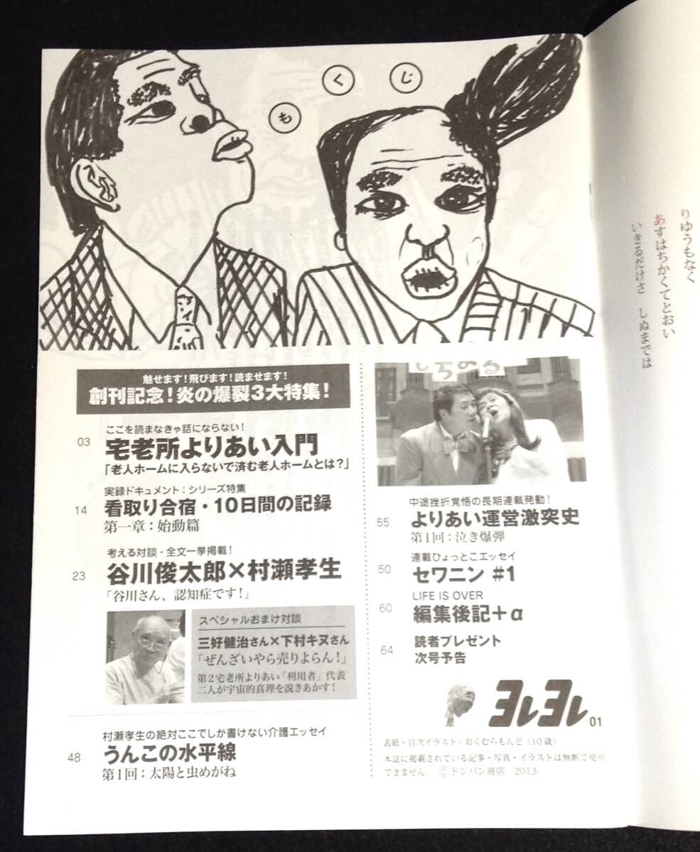 ykbd/24/0405/ym180/pk310/A/3★雑誌 ヨレヨレ 創刊号+2号 計2冊 谷川俊太郎 モンドくんの画像2