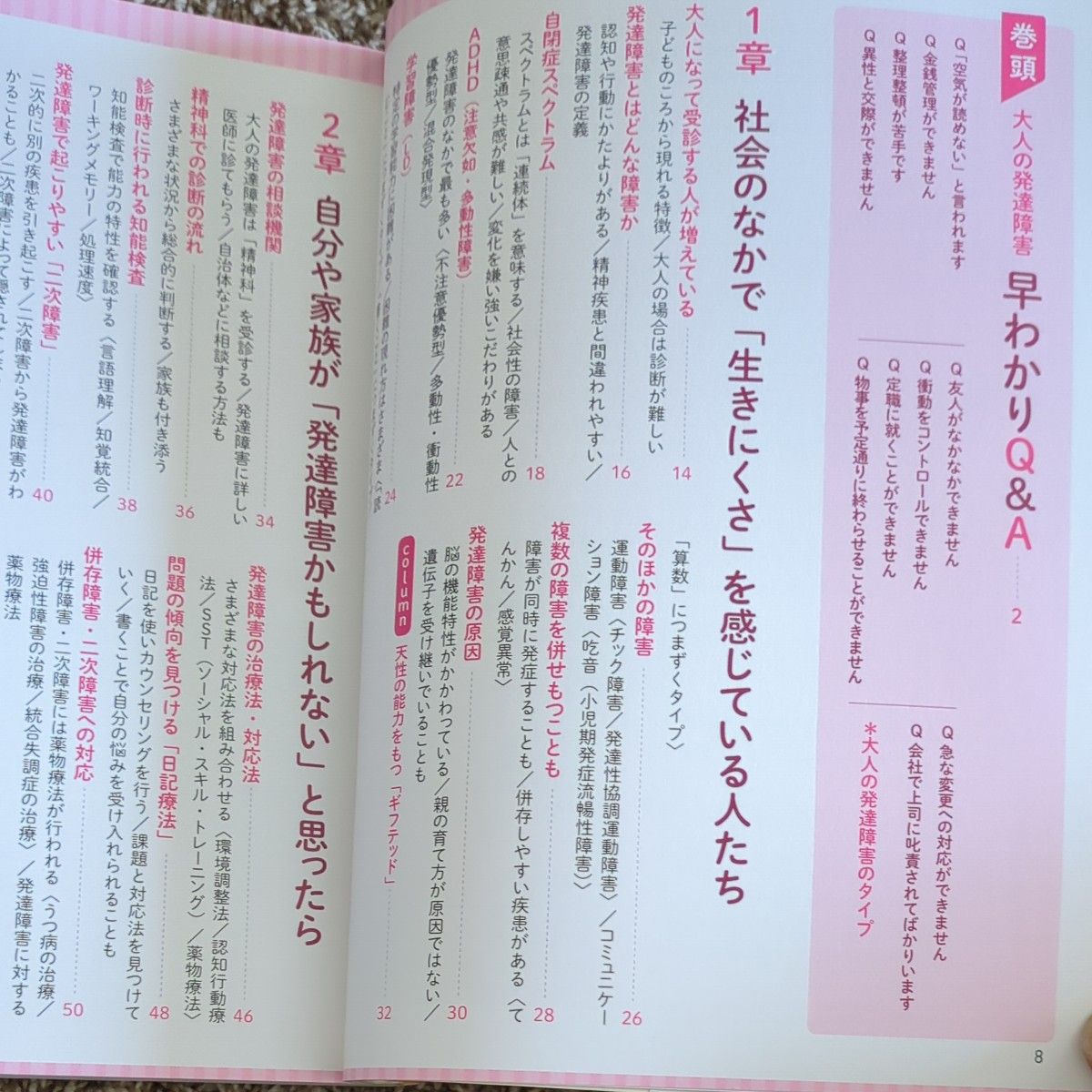 最新図解大人の発達障害サポートブック （発達障害を考える　心をつなぐ） 小野和哉／著