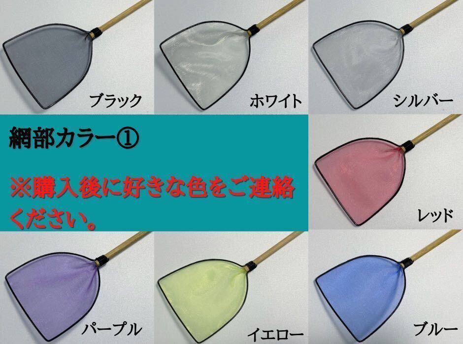  medaka selection another net *4 pcs set ( small eyes : white frame )me Dakar net scoop net 