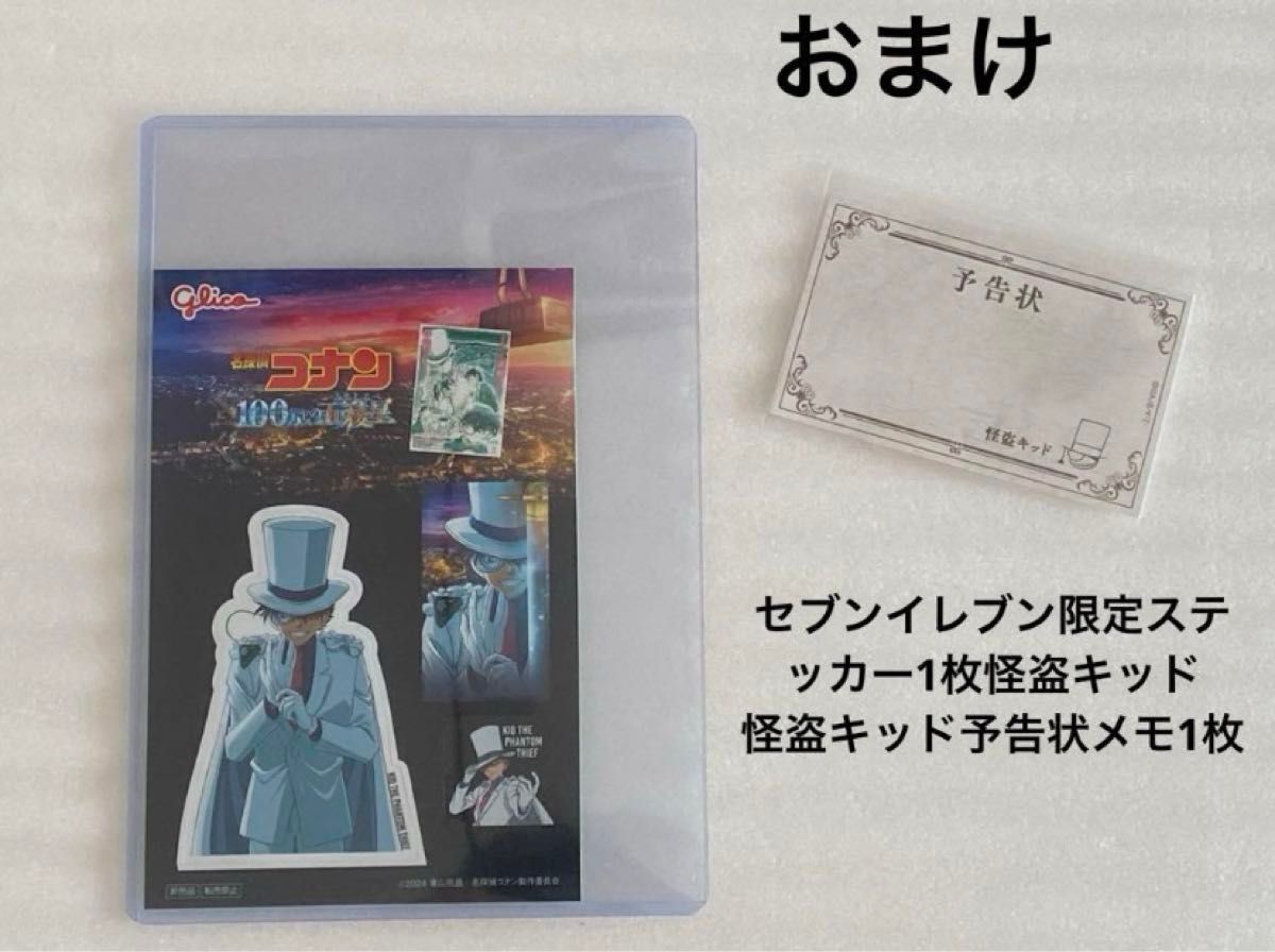 名探偵コナン 怪盗キッドセット(おまけ付き) 名探偵コナン×謎ファイル(怪盗キッド)おまけ付きセット|Yahoo