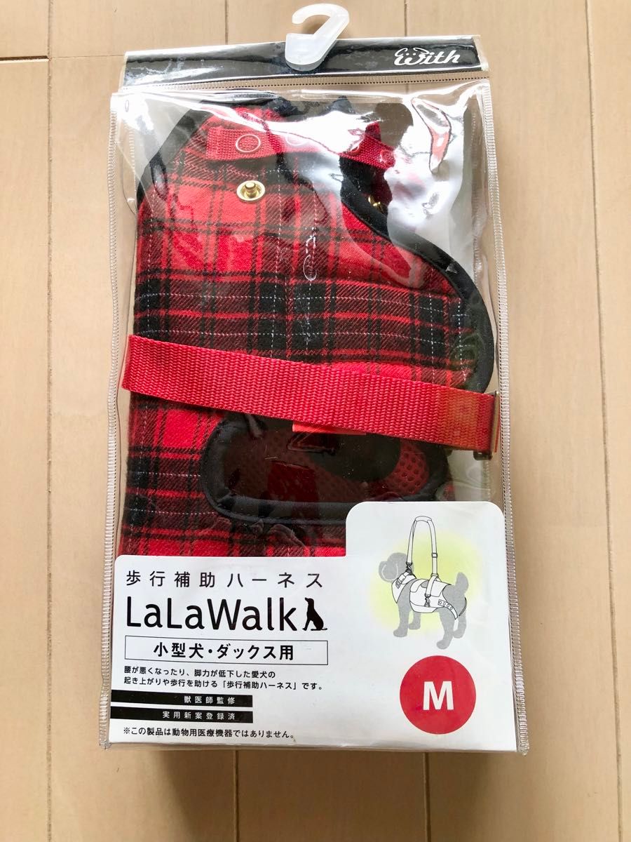 未使用品　With (ウィズ) 歩行補助ハーネス LaLaWalk 小型犬ダックス用 赤チェック M サイズ　ハイシニア犬介護用品