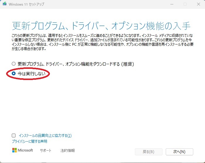 システム要件非対応PCをWindows11(23H2)にアップグレード インストールメディア USBメモリ32GB/USB3.2 クリーンインストールも可能_画像5