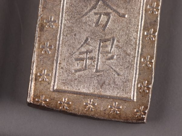 古美術 一分銀 古銭 十四枚 122g 時代物 極上品 初だし品 C5575_画像6