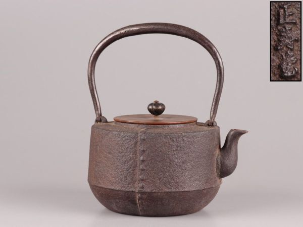 煎茶道具 正寿堂 高橋敬典 銅製蓋 胴在印 時代鉄瓶 時代物 極上品 初だし品 C5519の画像1