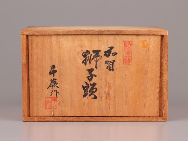 古美術 三階千嶺 作 加賀 獅子舞 獅子頭 共箱 時代物 極上品 初だし品 C5675_画像10