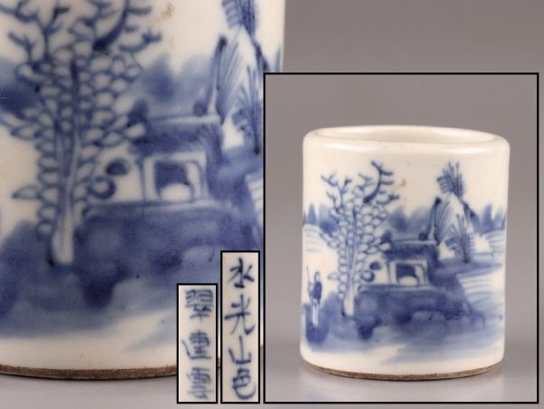 中国古玩 唐物 煎茶道具 染付 青華 巾筒 時代物 極上品 初だし品 C5811の画像1