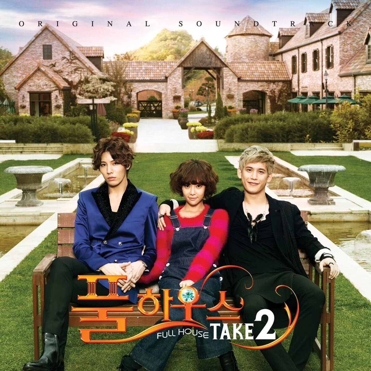 フルハウス TAKE2 韓国ドラマOST (SBSプラス) (韓国盤) 韓国ドラマOST　_画像1