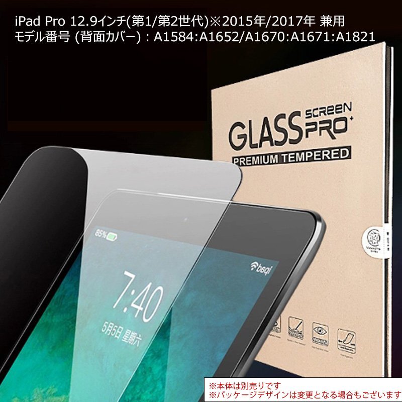 2015年/2017年 兼用 iPad Pro 12.9インチ 第1/2世代 強化ガラス 液晶保護 グレア 光沢 アイパッド プロ 12.9-inch スクリーンガード クリア_画像1