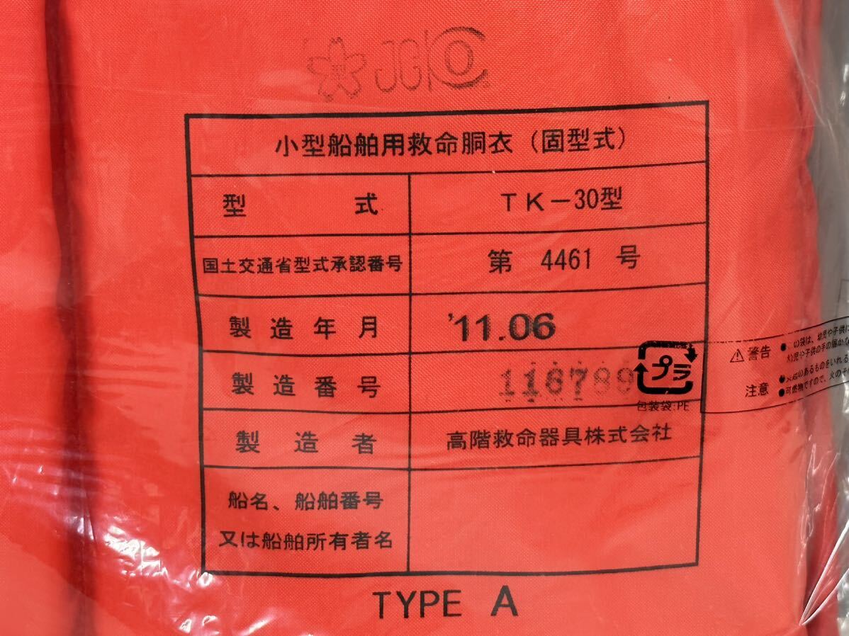  unused goods small size for ship life jacket (. model ) TYPE A country earth traffic . model approval for adult life jacket 2 put on set 