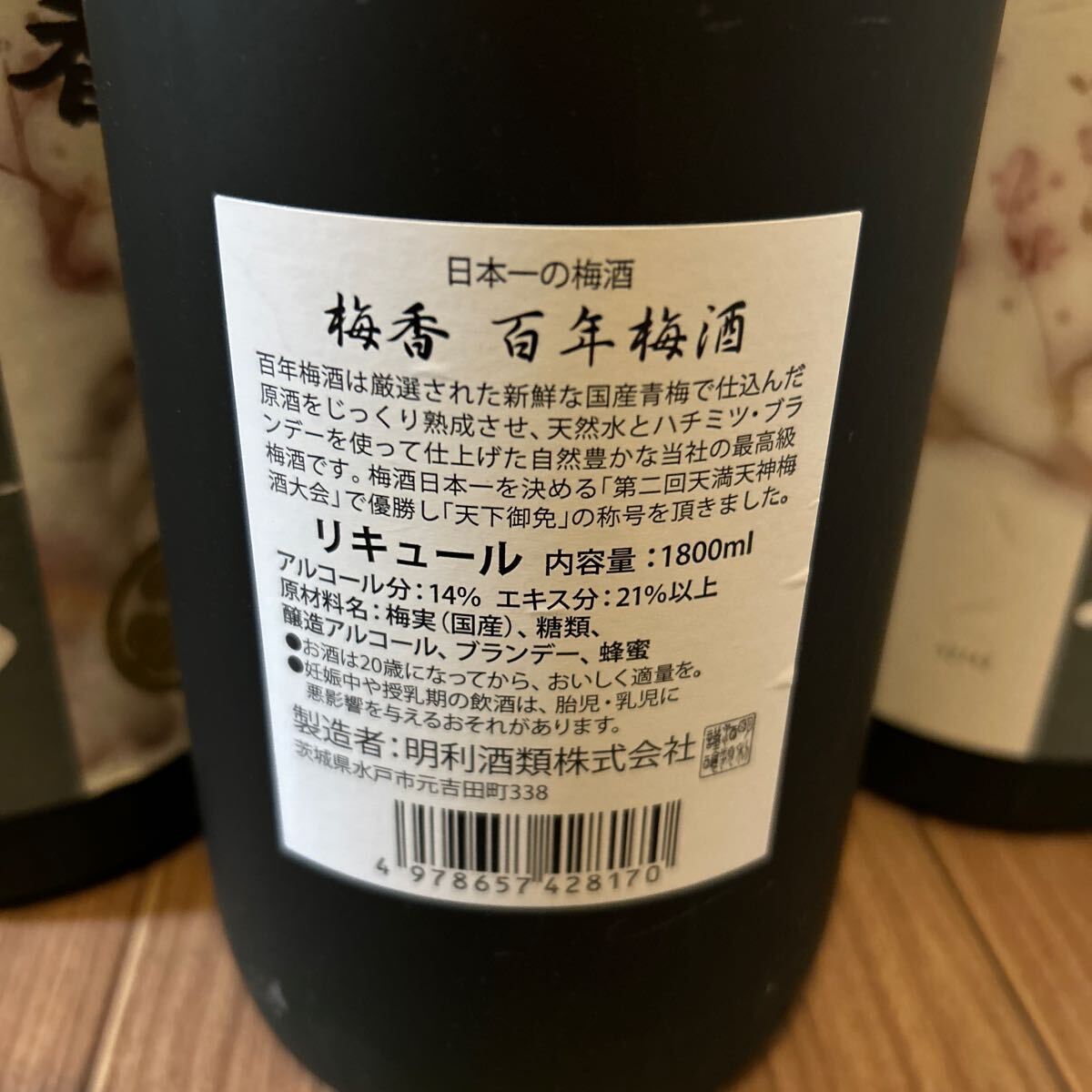 芋焼酎 焼酎 梅酒　黒霧島　　二階堂　百年梅酒　1800ml_画像5