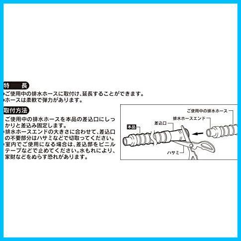 ★長さ1ｍ_延長用_単品★ 4361-1 1m アイボリー 洗濯機排水ホース ()_画像3