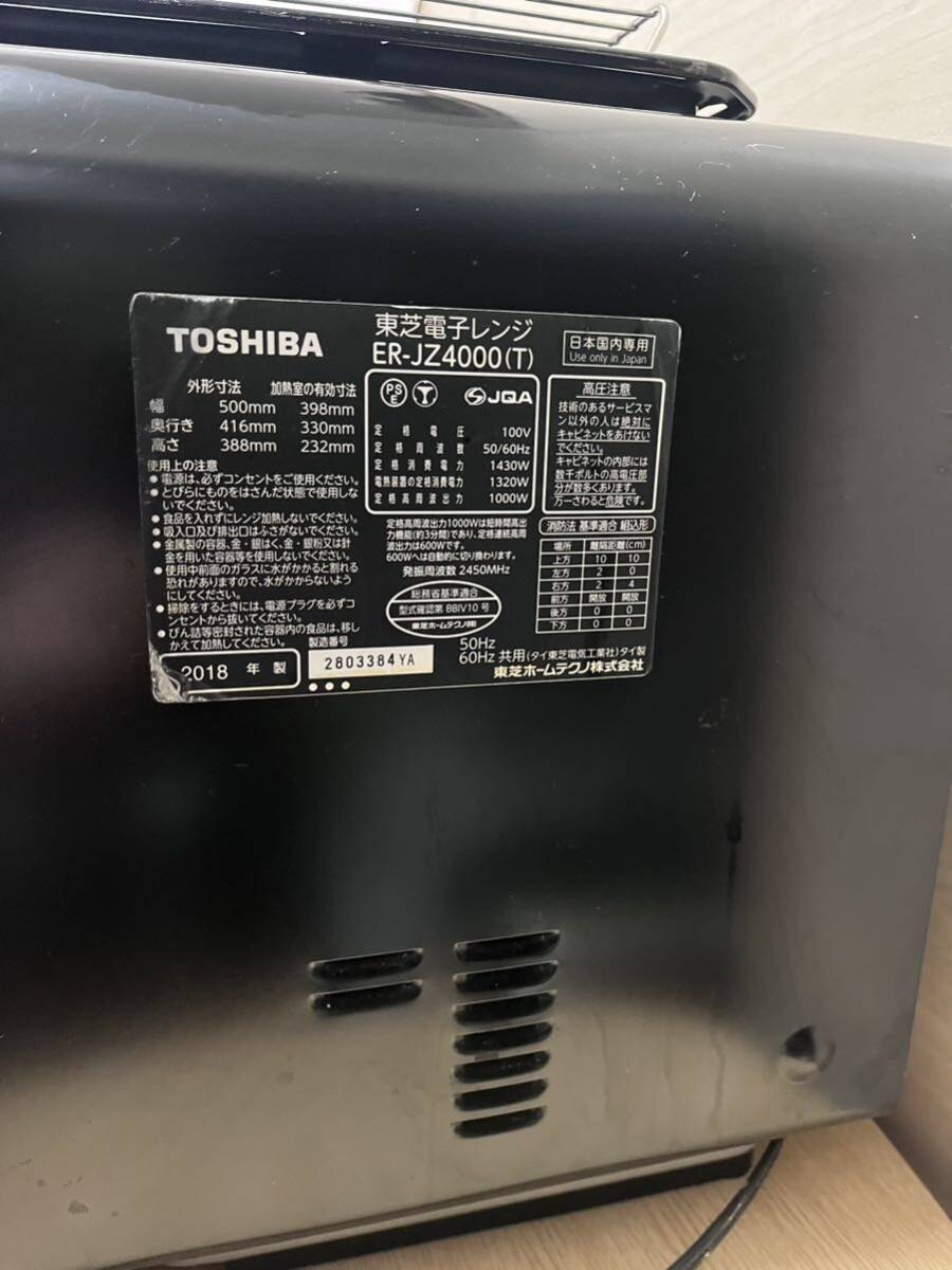 TOSHIBA/東芝 電子レンジ 石窯ドーム ER-JZ4000 2018年製 オーブンレンジ スチーム加熱水蒸気の画像4