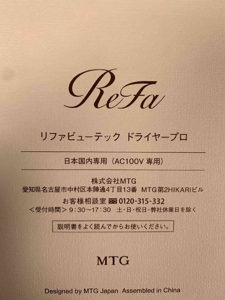 【超美品】 ReFa リファ ビューテック ドライヤー プロ ホワイト RE-AJ02A【送料無料】の画像5