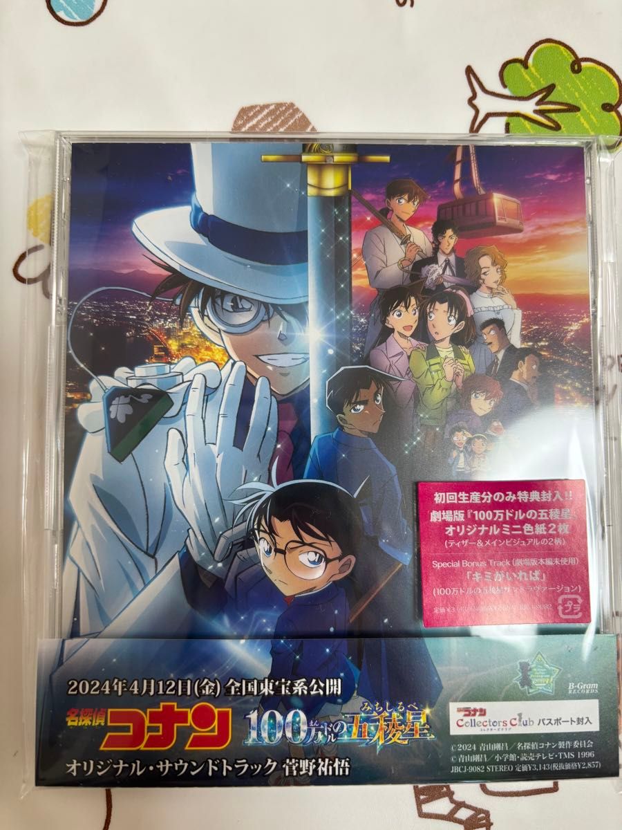 CHIKA様専用　名探偵コナン100万どるの五稜星オリジナルサウンドトラック