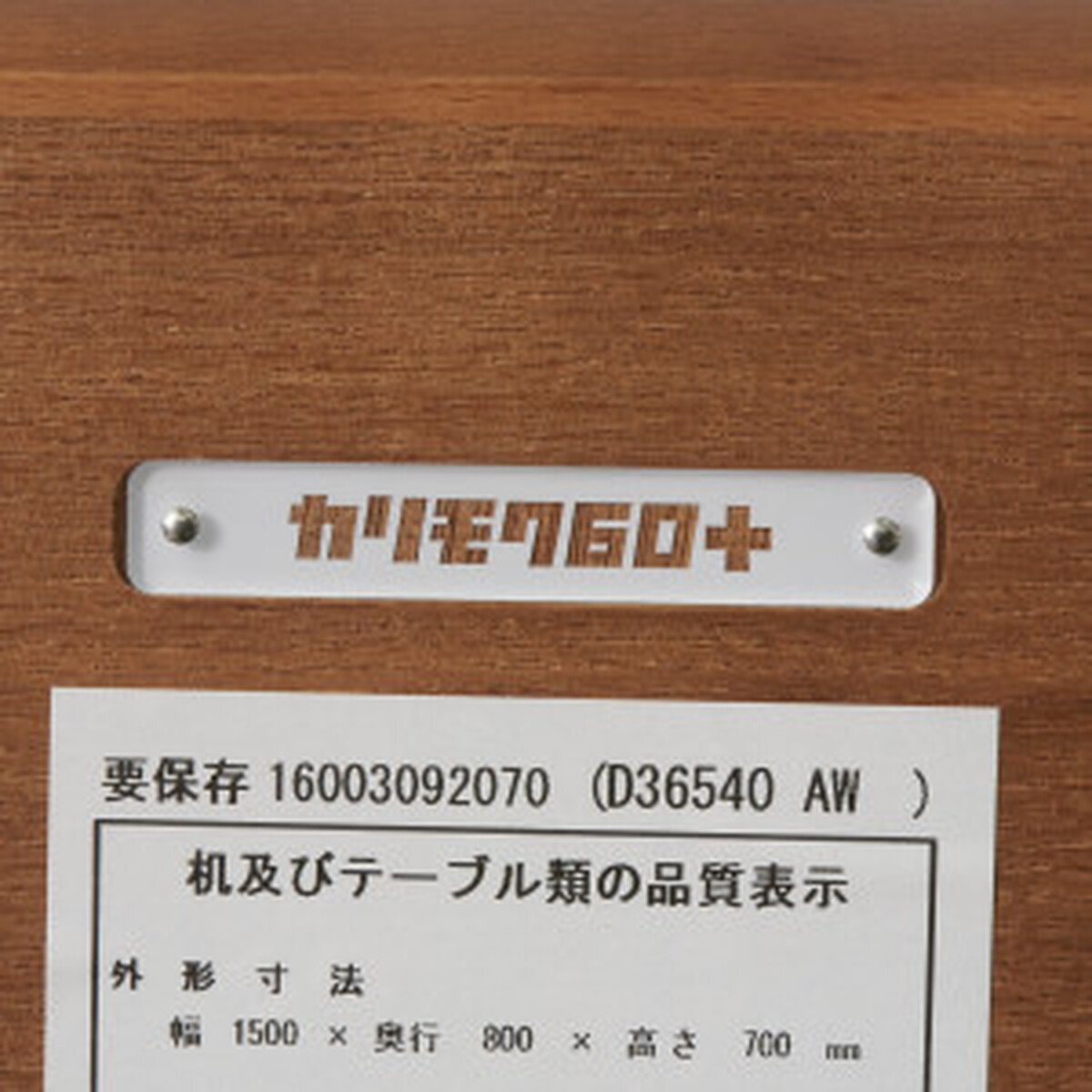 IZ79801N★カリモク60 + ダイニングテーブル 1500 オーク 北欧 スタイル テーブル ウォールナット色 木製 karimoku カリモク 国産_画像8