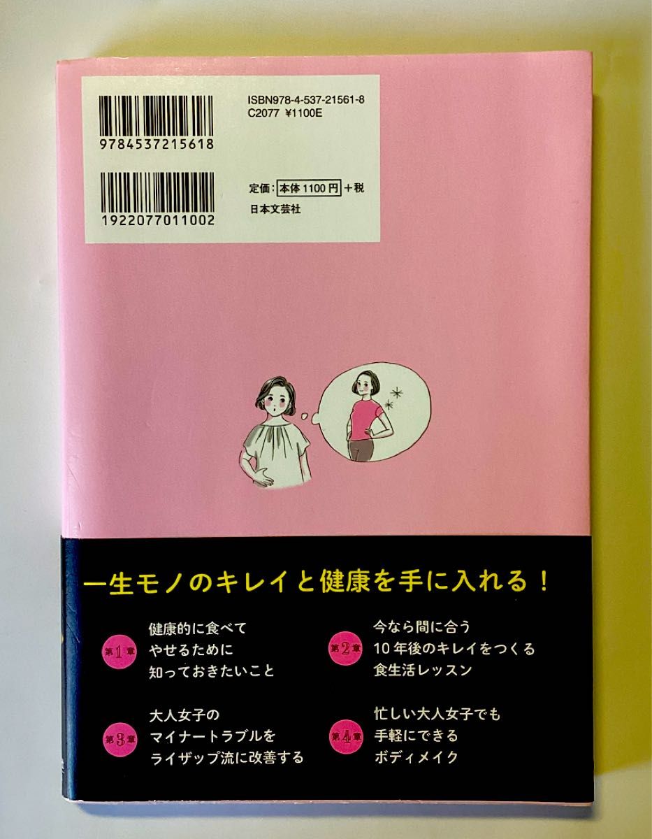 大人女子のカラダにライザップ　ライザップ式でやせる！不調をなくす！キレイになる！ ＲＩＺＡＰ株式会社／監修