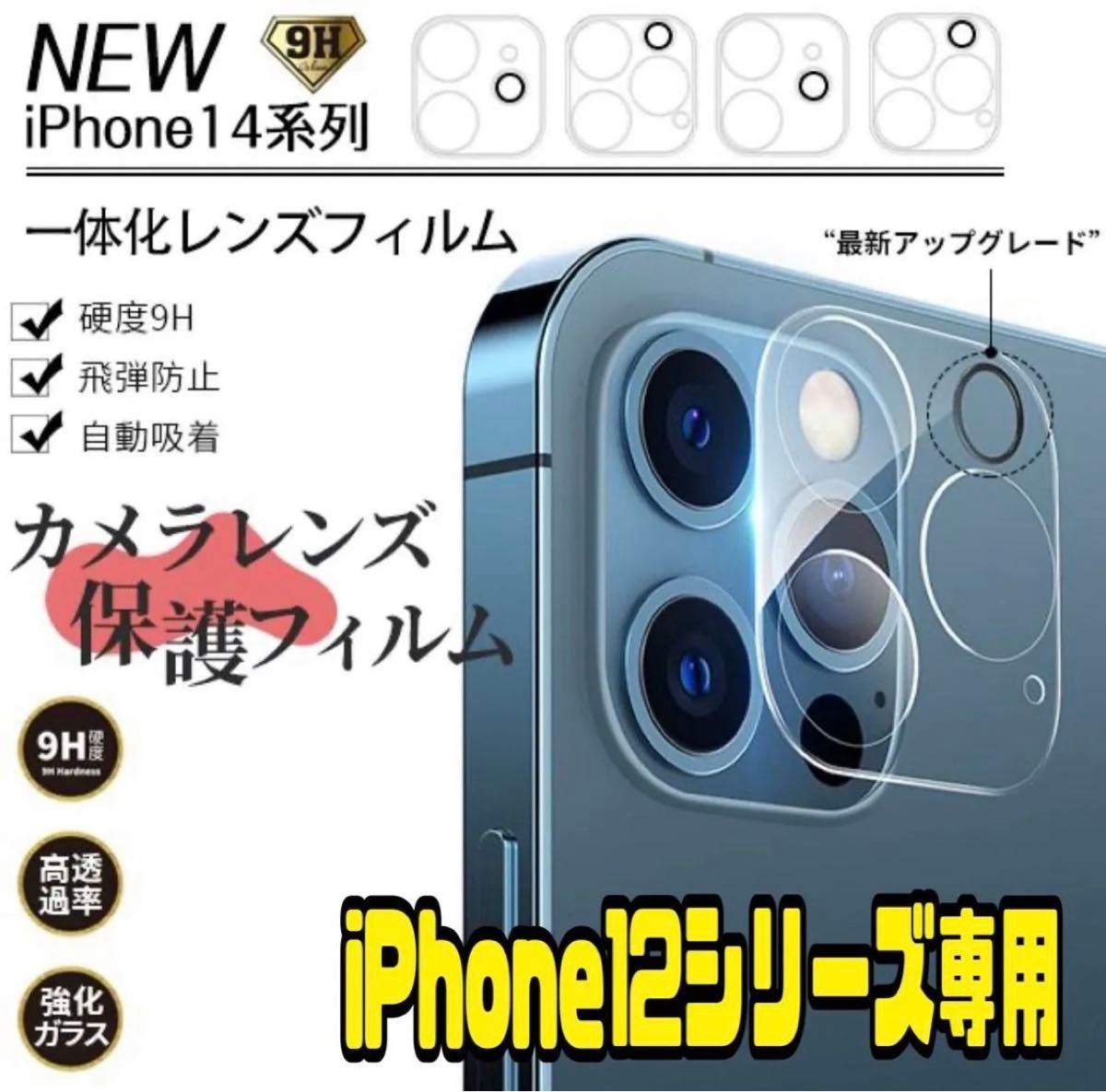 激安　iPhoneカメラレンズ保護　1個