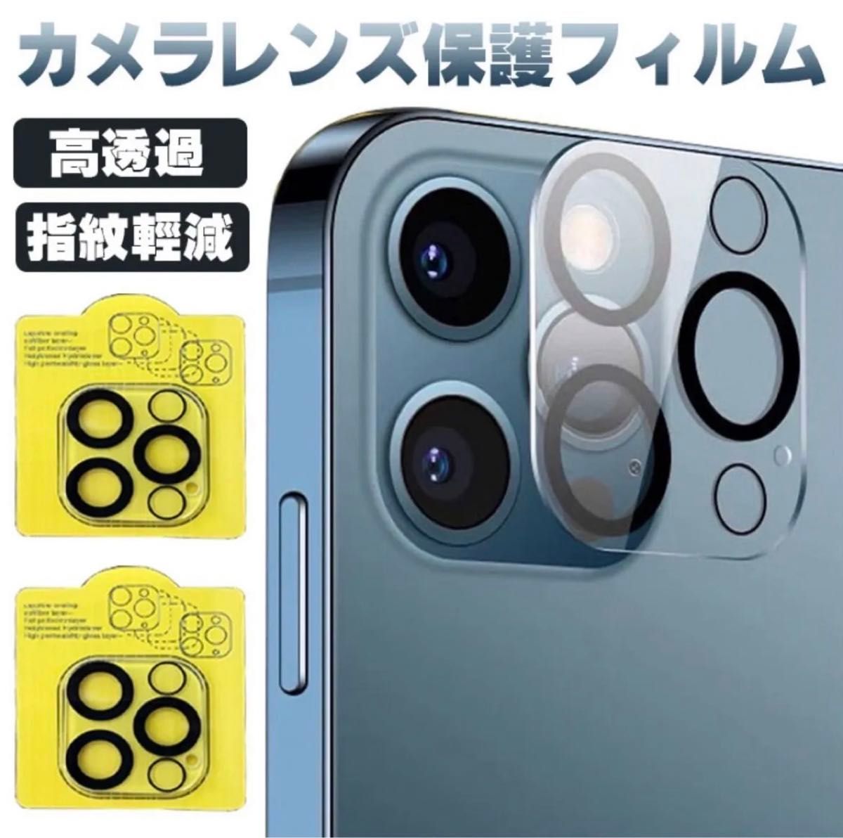 激安　iPhoneカメラレンズ保護　1個