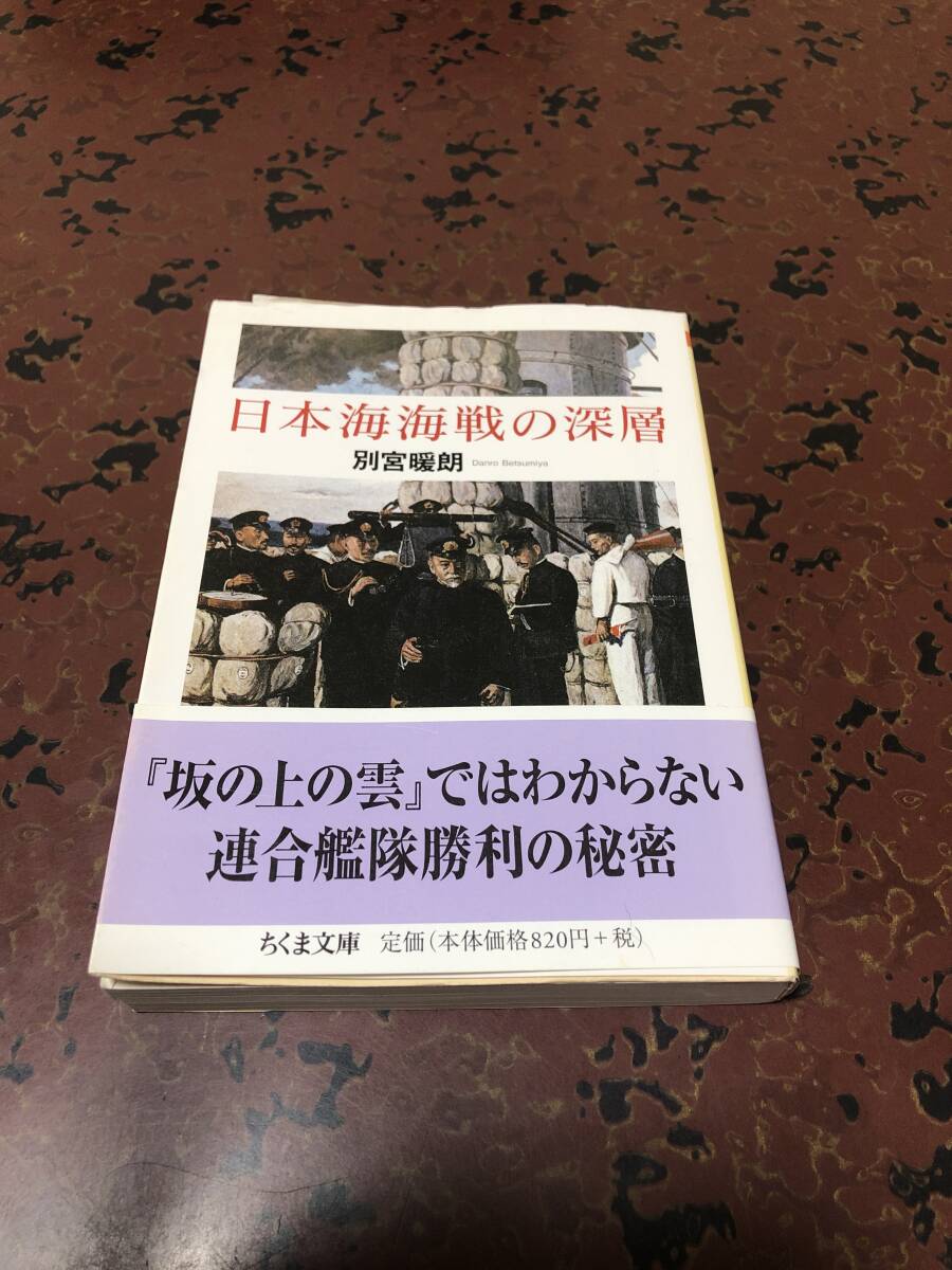 日本海海戦の深層_画像1