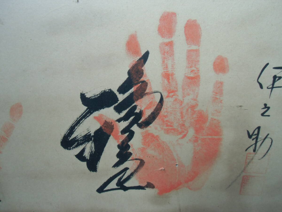  amount entering sumo power . hand-print autograph amount 166x48cm