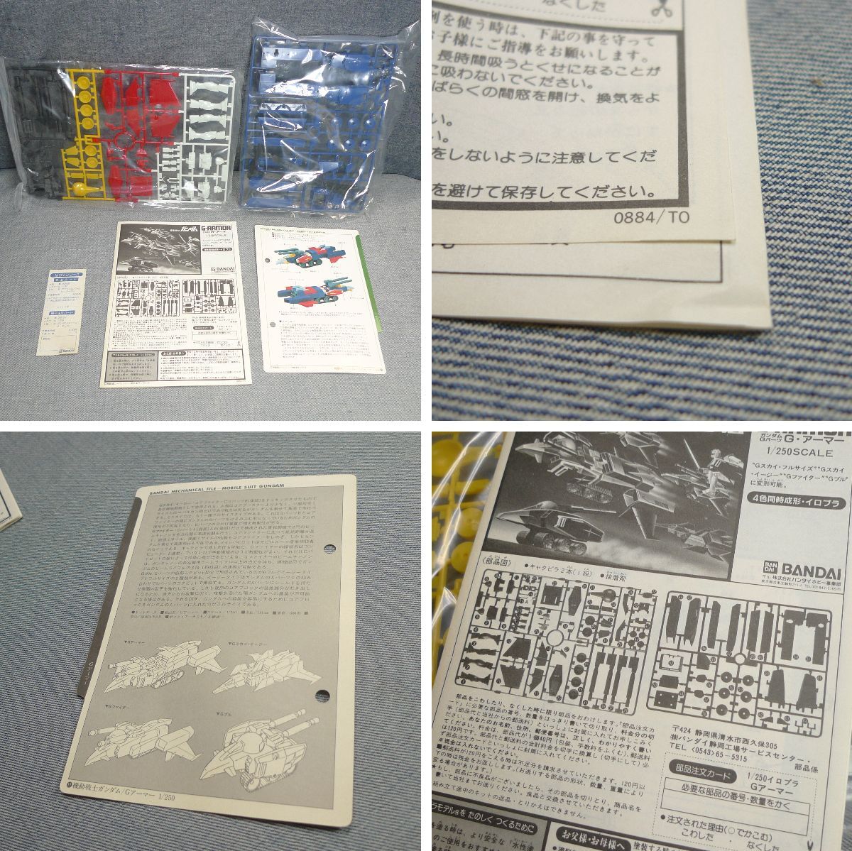 n3761△ガンプラ 旧ロゴ バンダイ模型 未組立 まとめ ホワイトベース ムサイ Gアーマー1981 1982 1983 1980 ガンダム バンザイ プラモデルの画像2