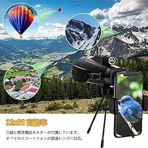 単眼望遠鏡 12X50 高倍率 望遠鏡 ぼうえんきょう 広角 スマホ 望遠レ 低照度暗視 防水霧 手ぶれ防止用 耐衝撃 単眼鏡 スの画像3