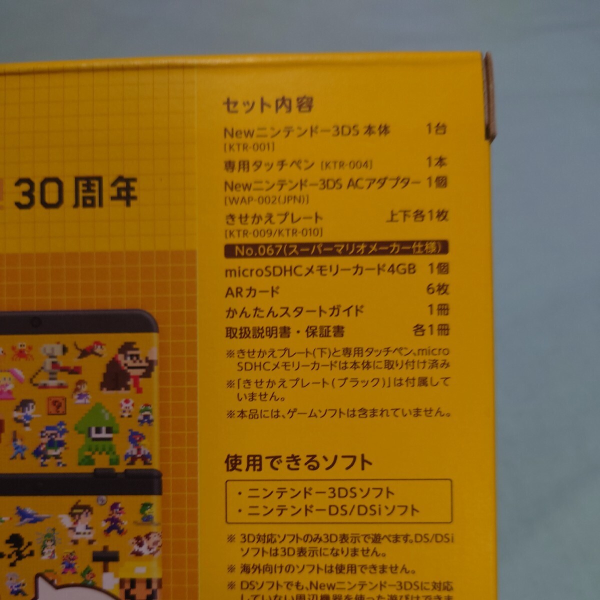 【新品】NEWニンテンドー3DS スーパーマリオメーカーデザインきせかえプレートパックの画像3