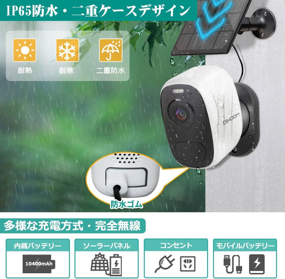 防犯カメラ 屋外 ソーラー DIHOOM 電池式カメラ 400万画素 130°超広角 双方向通話 IP65防水 防犯カメラ 磁石 IR赤外線暗視撮影 動体SKU138_画像2