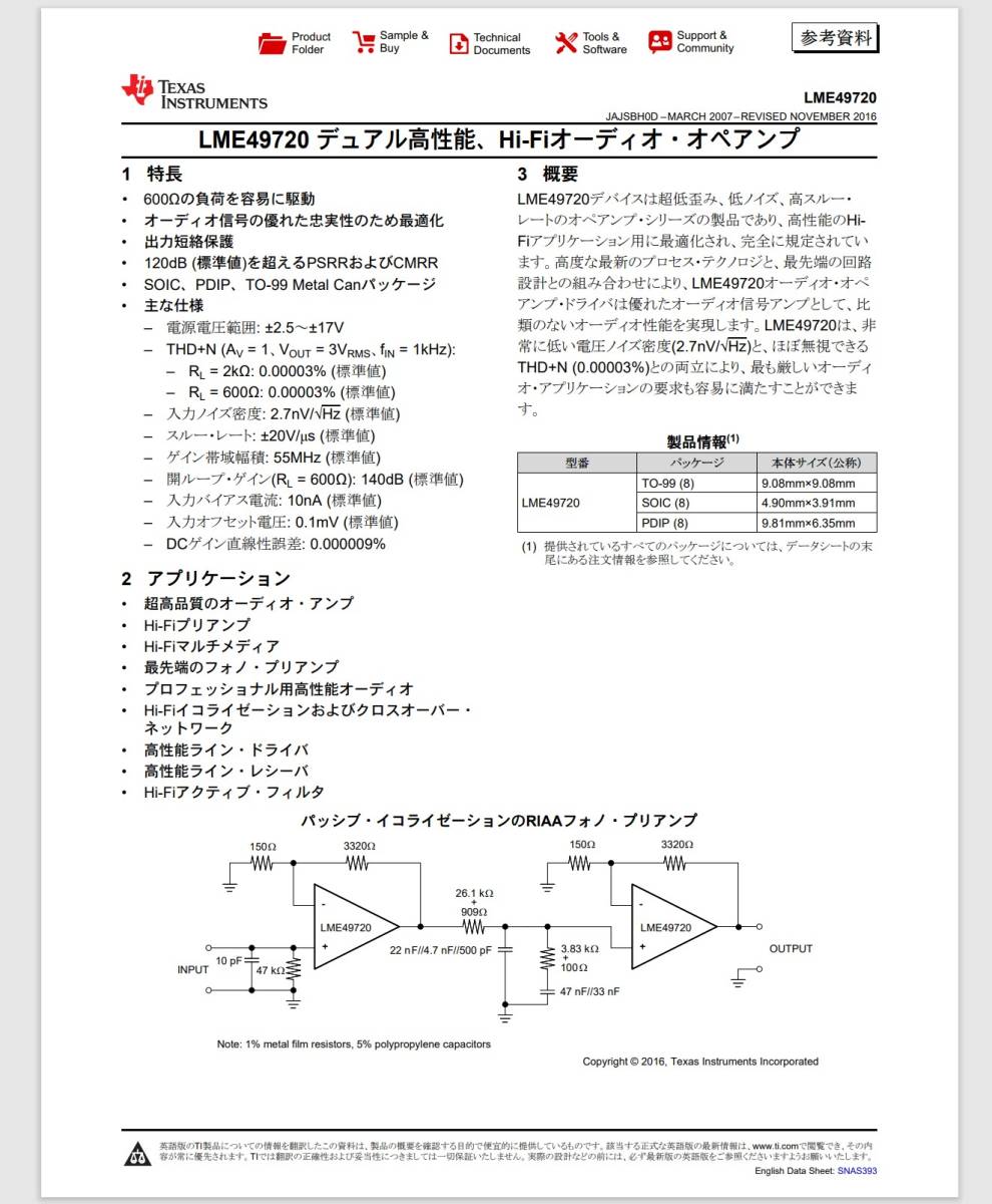 廃盤ナショセミ LME49720NA「2回路」２個DIP付。定形外120円OK新品未使用_画像4