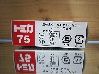 370 絶版・希少 トミカ No 75 ツナグデザイン ウロボロス 2011 ＮＥＷシール付 _画像3