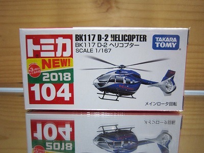 382 絶版・希少 トミカ No 104 BK 117 D-2 ヘリコピター 2018 ＮＥＷシール付 の画像1