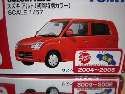 389 絶版・希少 初回特別カラー TOMYトミカ No 19 スズキ アルト 2004～2005 新車シール付の画像2