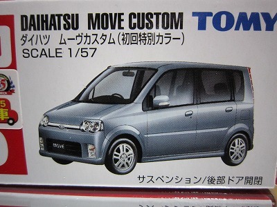 390 絶版・希少 初回特別カラー TOMYトミカ No 20 ダイハツ ムーヴカスタム 2005 新車シール付の画像2