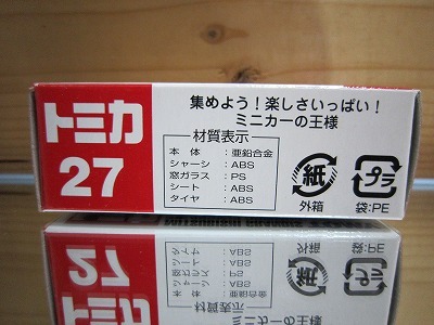 391 絶版・希少 初回特別カラー TOMYトミカ No 27 三菱 グランディス 2004～2005 新車シール付の画像3