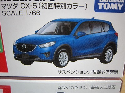 398 絶版・希少 初回特別カラー トミカ No 82 マツダ CX-5 2012 NEWシール付の画像2