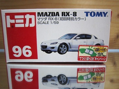 400 絶版・希少 初回特別カラー TOMYトミカ No 96 マツダ RX-8 2003 新車シール付の画像1