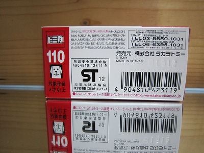 403 絶版・希少 初回特別カラー トミカ No 110 クラウン　パトロールカー 2012 NEWシール付_画像4