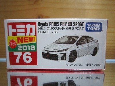 420絶版・希少 トミカ No 76 トヨタ プリウス ＰＨＶ ＧＲ ＳＰＯＲＴ 2018 ＮＥＷシール付 _画像1