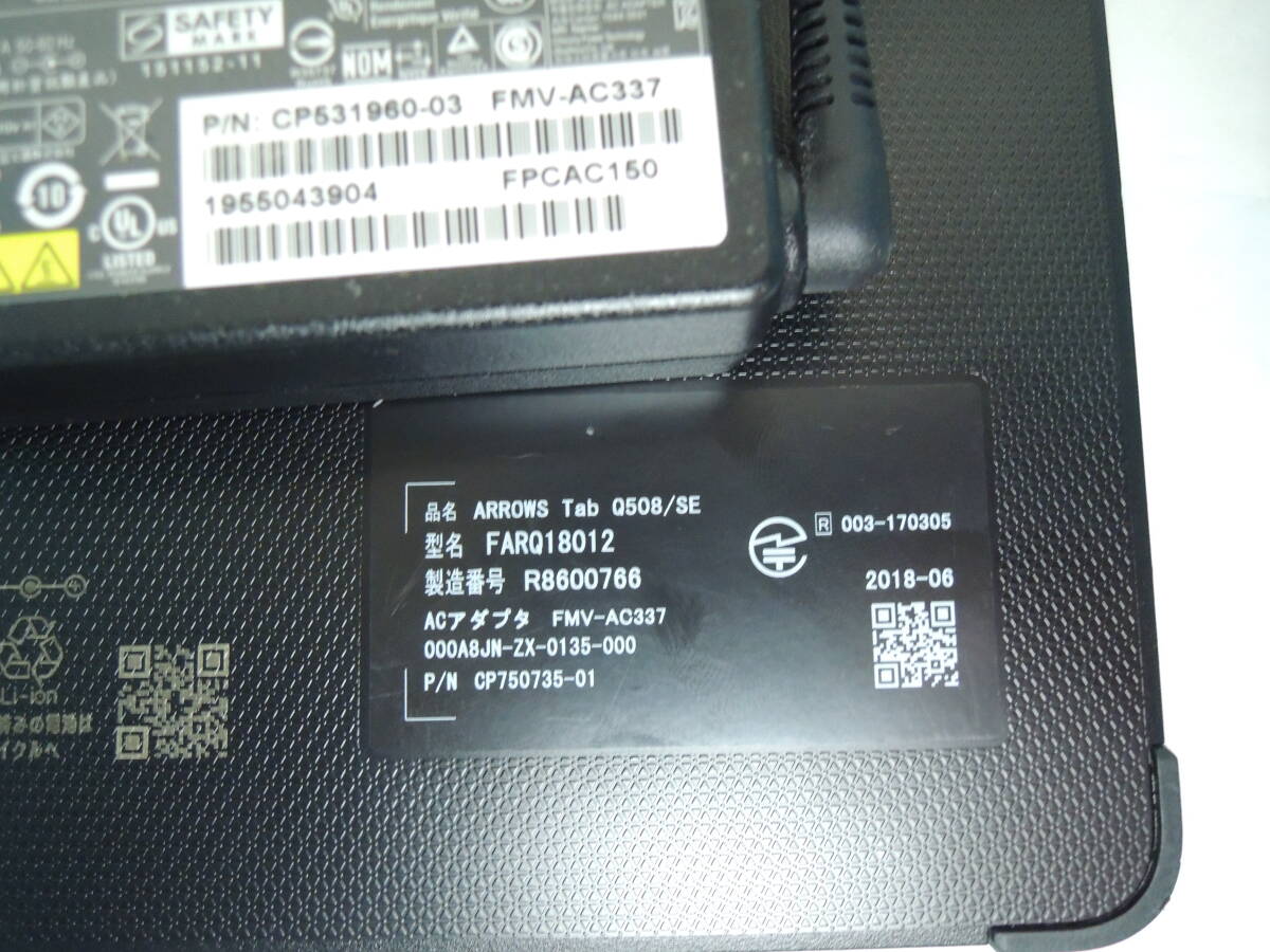 富士通(株) 品名:ARROWS Tab Q508/SE 型名:FARQ18012 CPU:Atom x5-Z8550 1.44GHz 実装RAM:4.00GB eMMC:128GB 付属品:純正アダプター #2の画像9