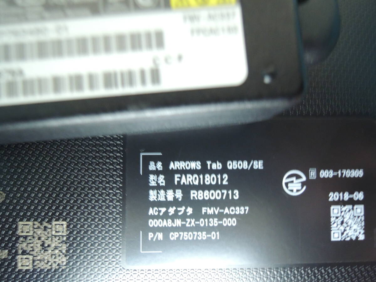 富士通(株) 品名:ARROWS Tab Q508/SE 型名:FARQ18012 CPU:Atom x5-Z8550 1.44GHz 実装RAM:4.00GB eMMC:128GB 付属品:純正アダプター #4の画像9