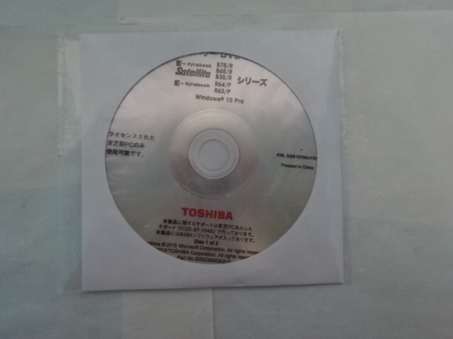 TOSHIBA Windows 10 Pro Dynagook Satellite B75/R B65/R B35/R dynabook R64/P R63/P リカバリーディスク 2枚 未開封品 写真は転用の画像1