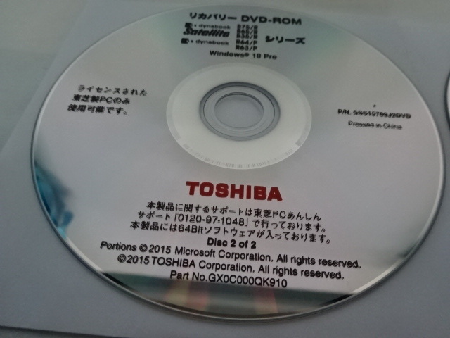 TOSHIBA Windows 10 Pro Dynagook Satellite B75/R B65/R B35/R dynabook R64/P R63/P リカバリーディスク 2枚 未開封品 写真は転用の画像6