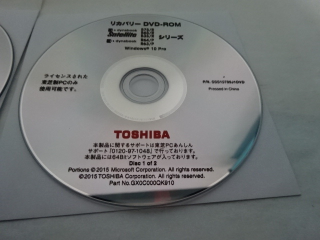 TOSHIBA Windows 10 Pro Dynagook Satellite B75/R B65/R B35/R dynabook R64/P R63/P リカバリーディスク 2枚 未開封品 写真は転用の画像5