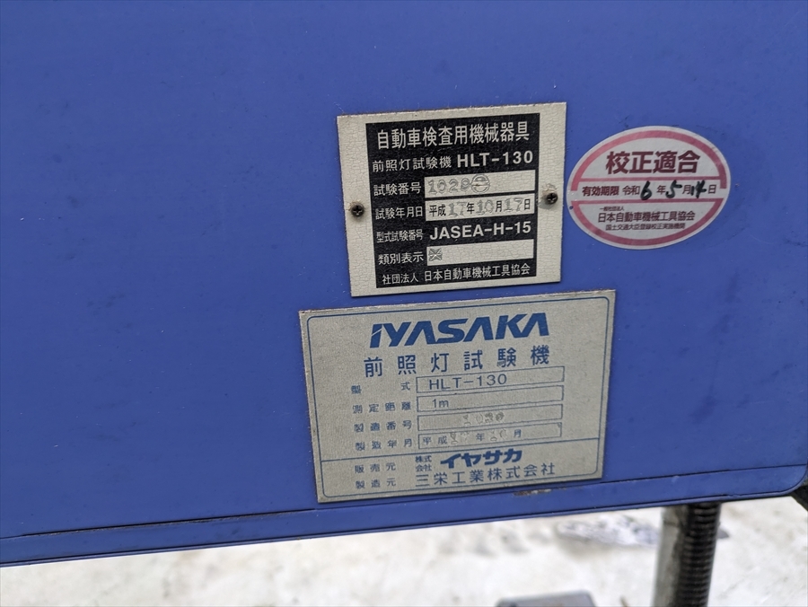 ヘッドライトテスター HLT-130 イヤサカ IYASAKA 送料安いの画像9