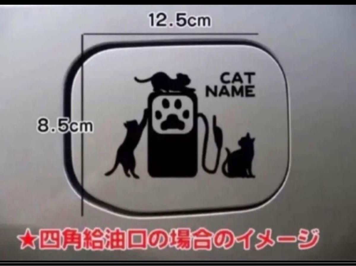 【送料無料】猫 ねこ cat CAT  給油口 リアガラス ステッカー 車 シルエット