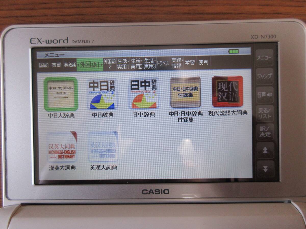 【ジャンク】CASIO EX-word XD-N7300 電子辞書 中国語バージョンの画像2